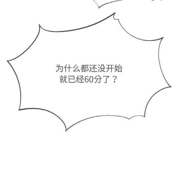 危险同学会 - 第72話 - page 206
