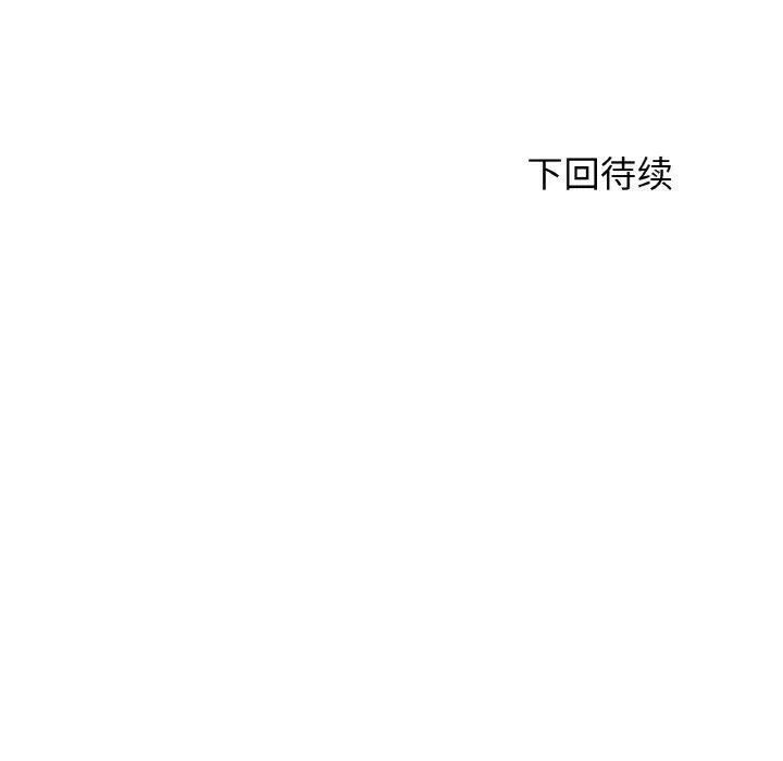 危险同学会 - 第72話 - page 207