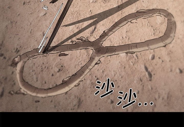 危险同学会 - 第82話 - page 3