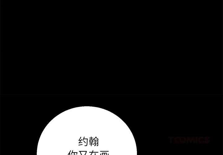 危险同学会 - 第82話 - page 4