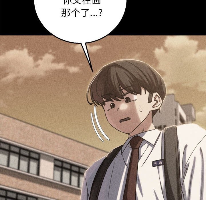 危险同学会 - 第82話 - page 5
