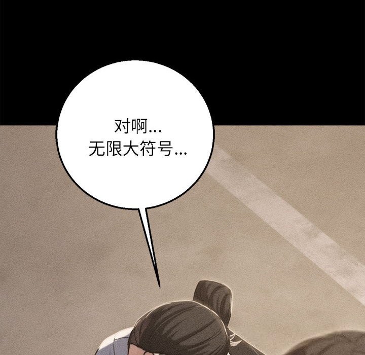 危险同学会 - 第82話 - page 7