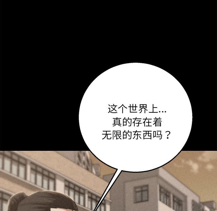 危险同学会 - 第82話 - page 9