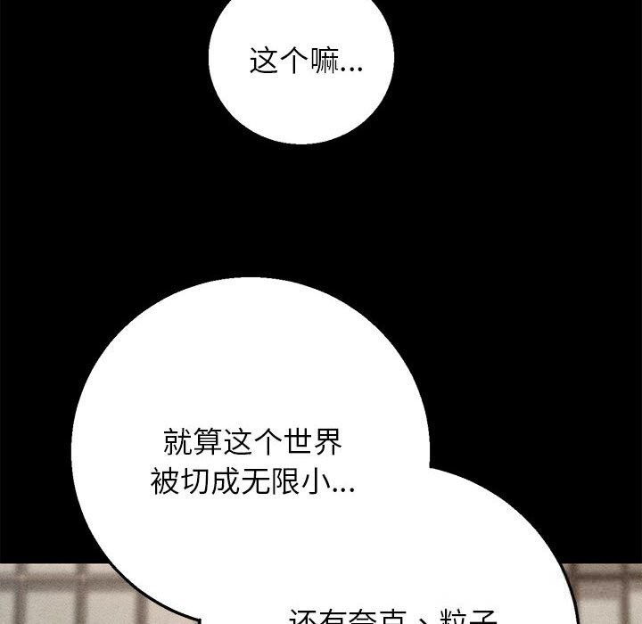 危险同学会 - 第82話 - page 11