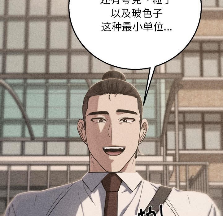 危险同学会 - 第82話 - page 12