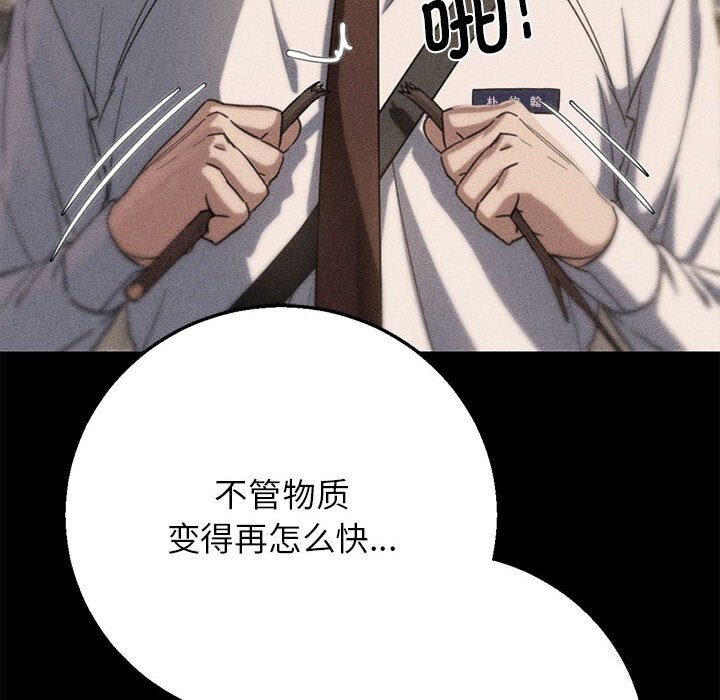 危险同学会 - 第82話 - page 13
