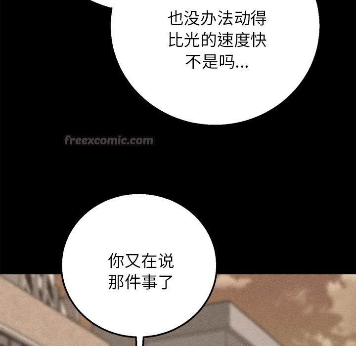 危险同学会 - 第82話 - page 14