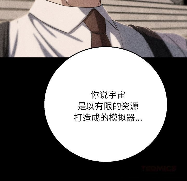 危险同学会 - 第82話 - page 16