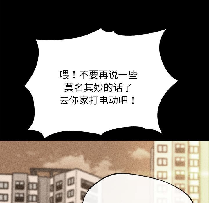 危险同学会 - 第82話 - page 20