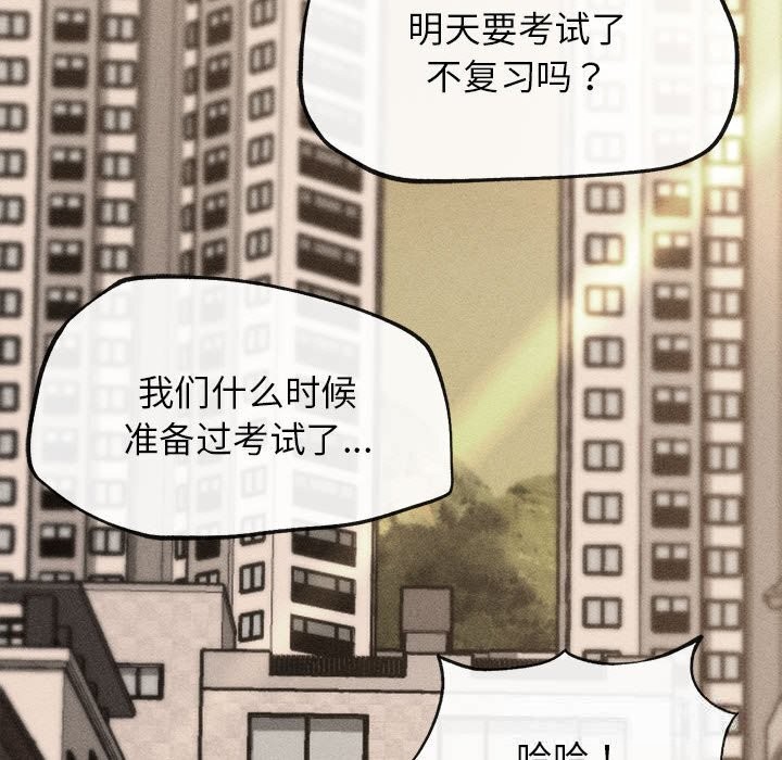 危险同学会 - 第82話 - page 21