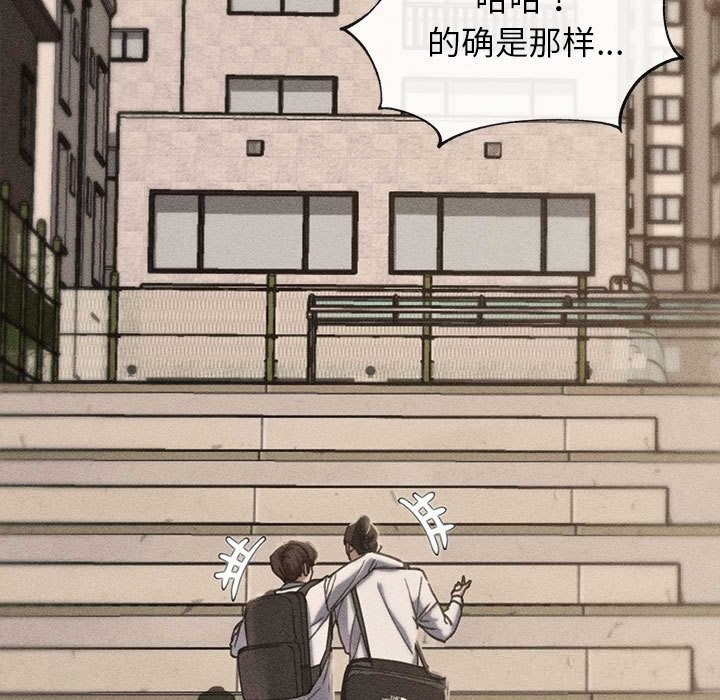 危险同学会 - 第82話 - page 22