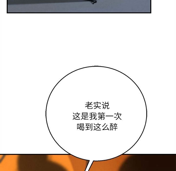 危险同学会 - 第82話 - page 30