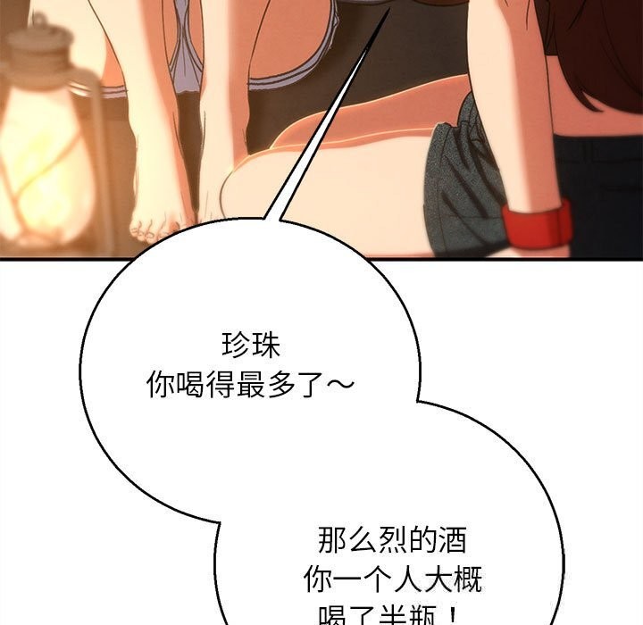 危险同学会 - 第82話 - page 32