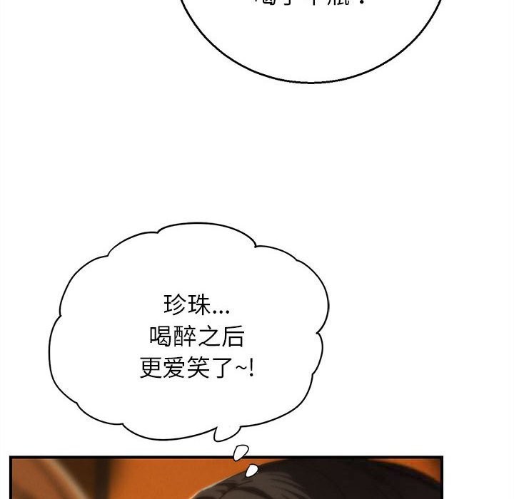 危险同学会 - 第82話 - page 33