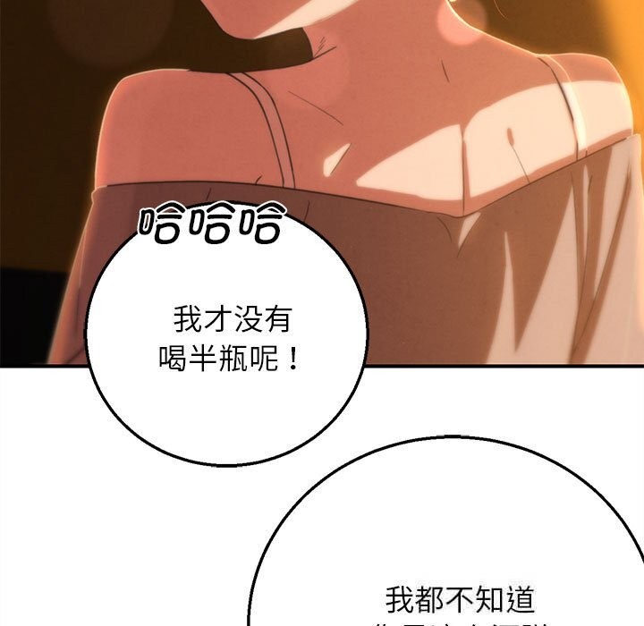 危险同学会 - 第82話 - page 36