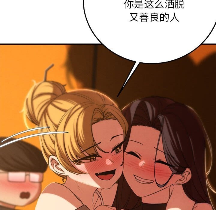 危险同学会 - 第82話 - page 37