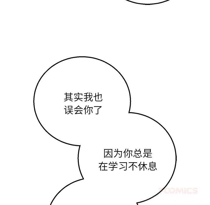 危险同学会 - 第82話 - page 40