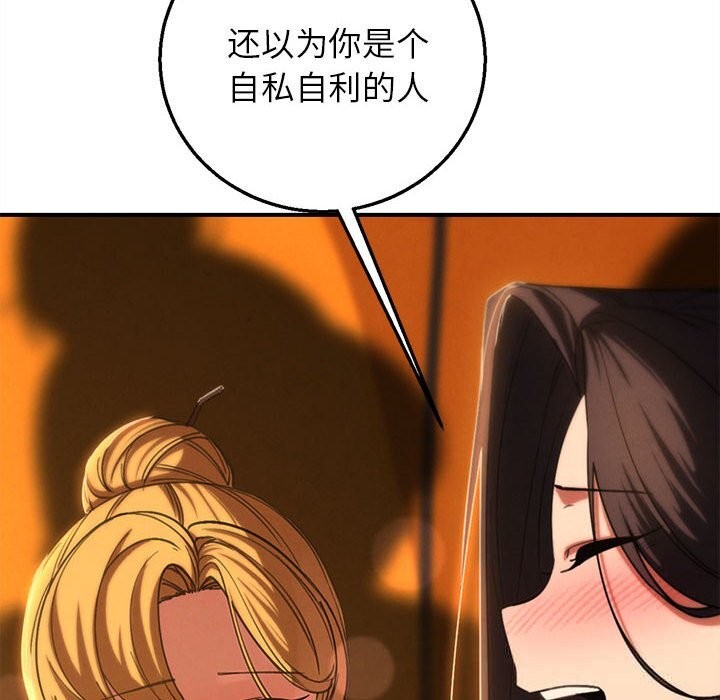 危险同学会 - 第82話 - page 41