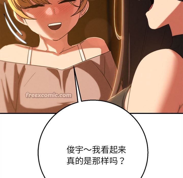 危险同学会 - 第82話 - page 42