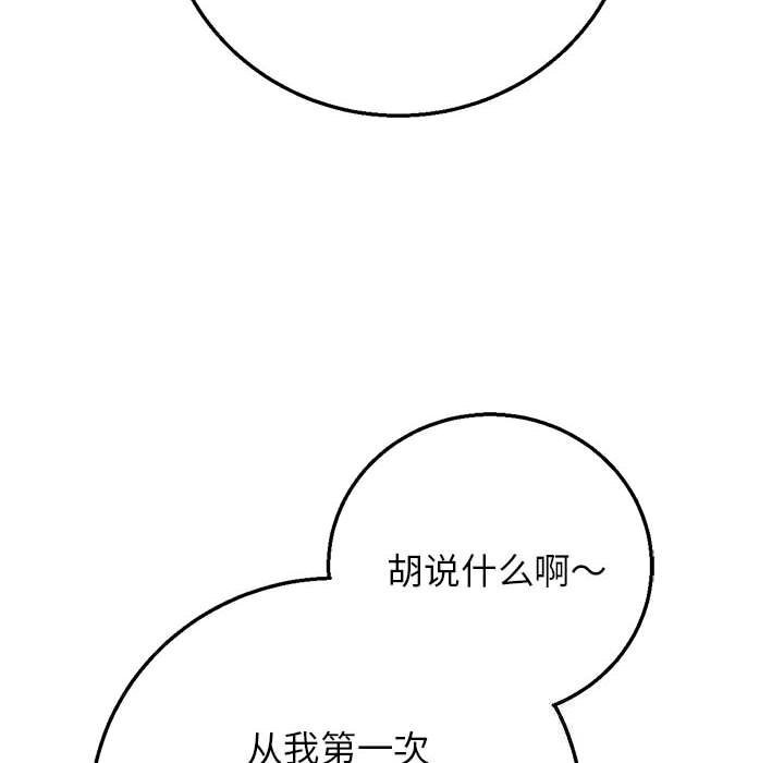 危险同学会 - 第82話 - page 43