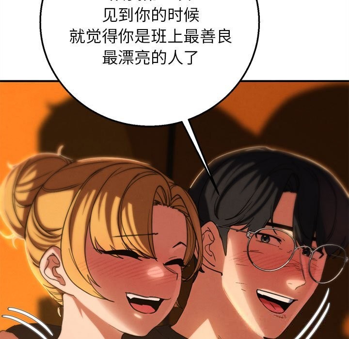 危险同学会 - 第82話 - page 44