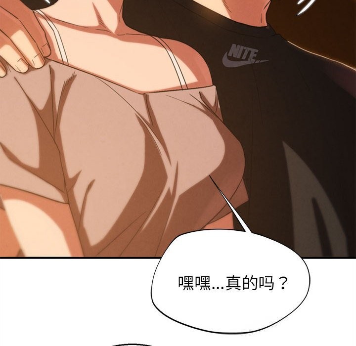 危险同学会 - 第82話 - page 45