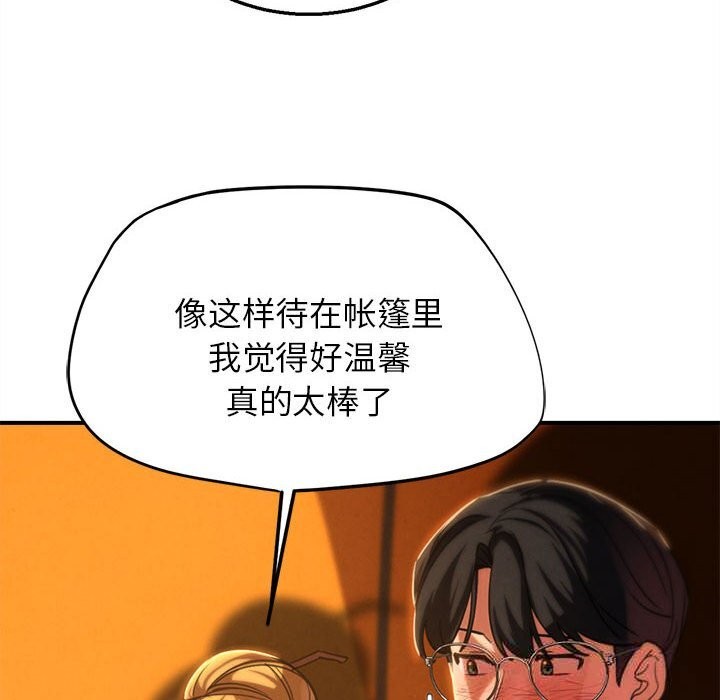 危险同学会 - 第82話 - page 49