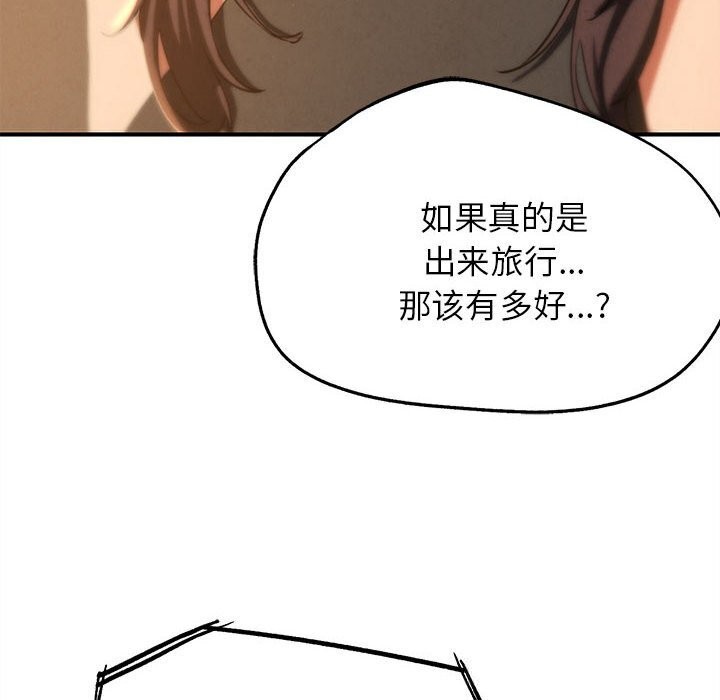 危险同学会 - 第82話 - page 53