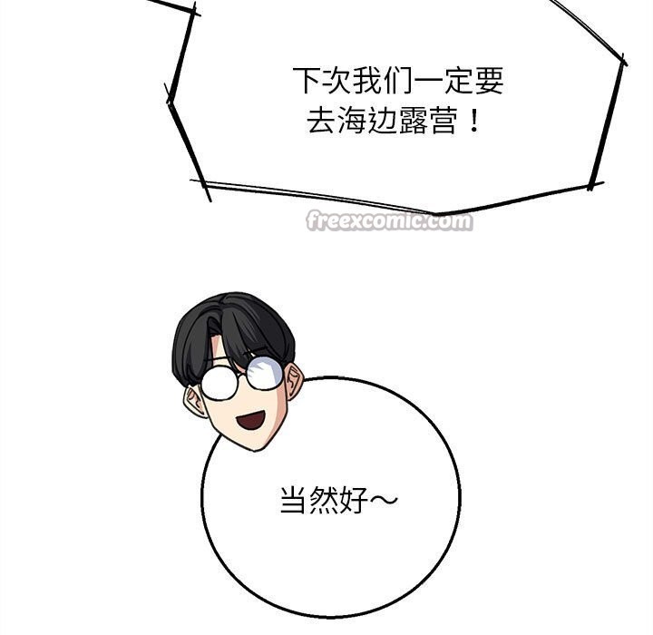 危险同学会 - 第82話 - page 56