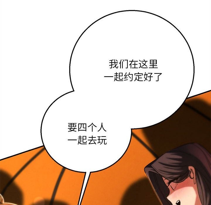 危险同学会 - 第82話 - page 57