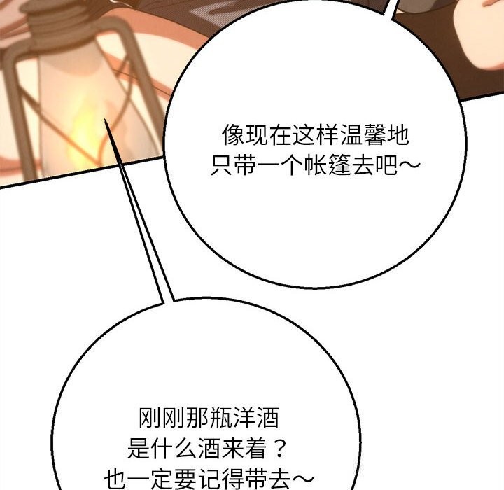 危险同学会 - 第82話 - page 59