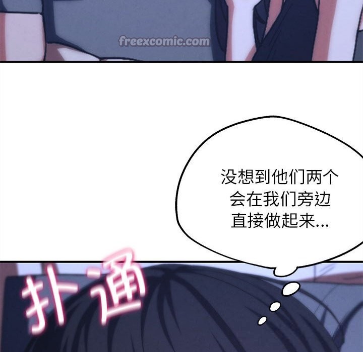 危险同学会 - 第82話 - page 98