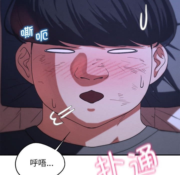 危险同学会 - 第82話 - page 99