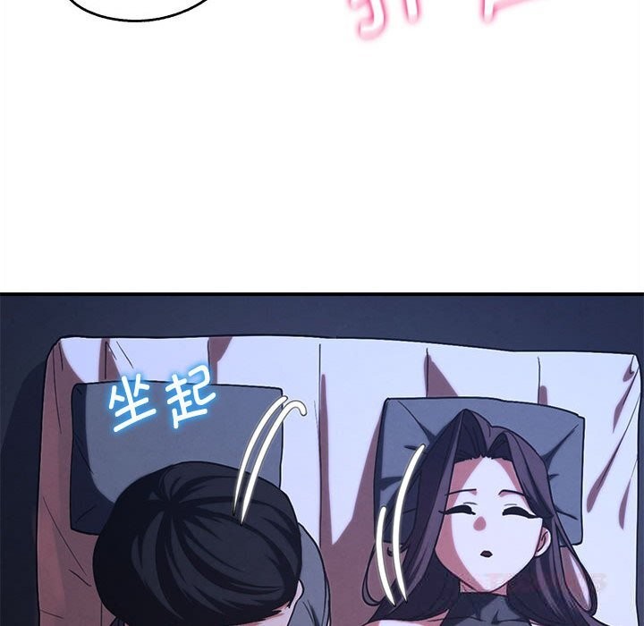 危险同学会 - 第82話 - page 100