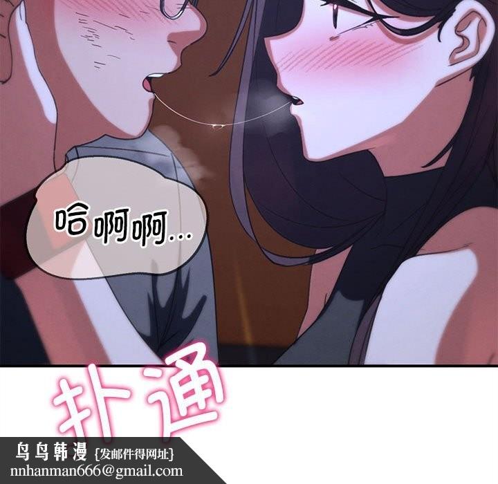 危险同学会 - 第82話 - page 114