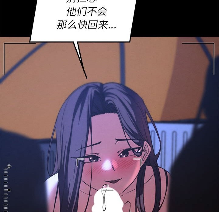 危险同学会 - 第82話 - page 123