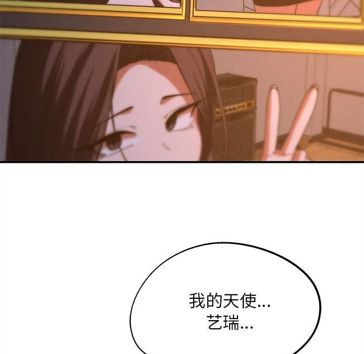 危险同学会 - 第82話 - page 129