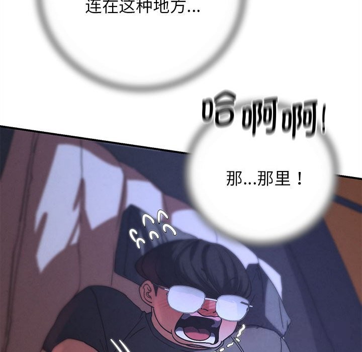 危险同学会 - 第82話 - page 142