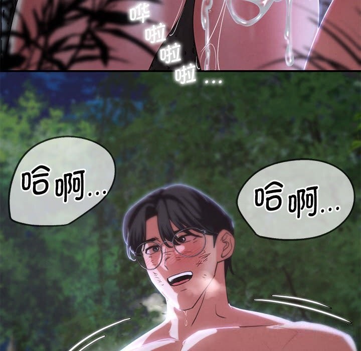 危险同学会 - 第82話 - page 202