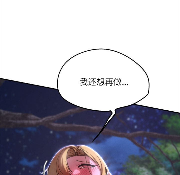 危险同学会 - 第82話 - page 209