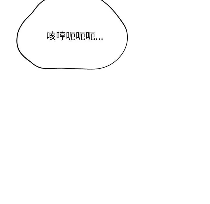 危险同学会 - 第46話 - page 70