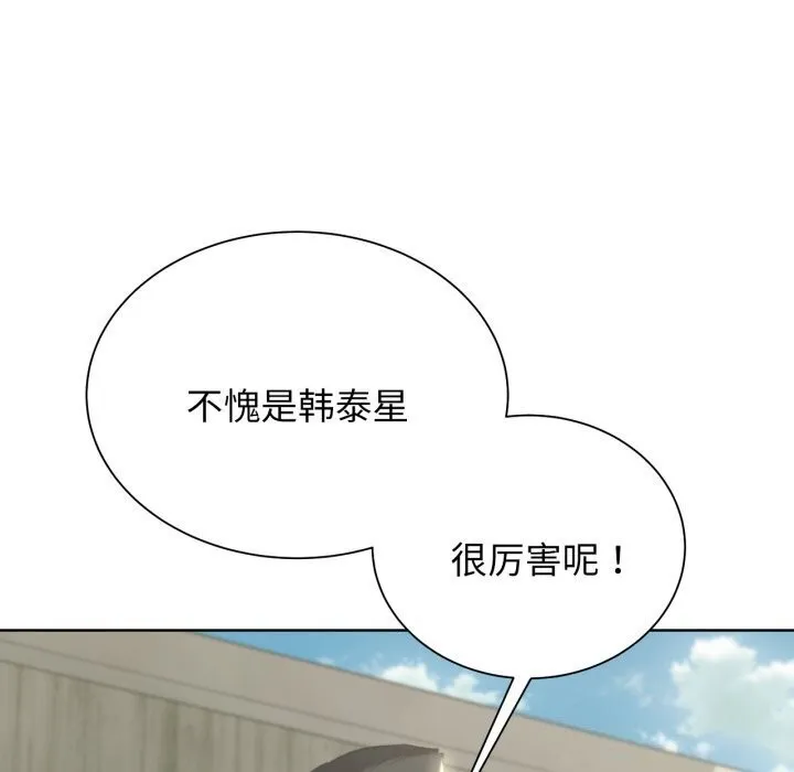 危险同学会 - 第46話 - page 77