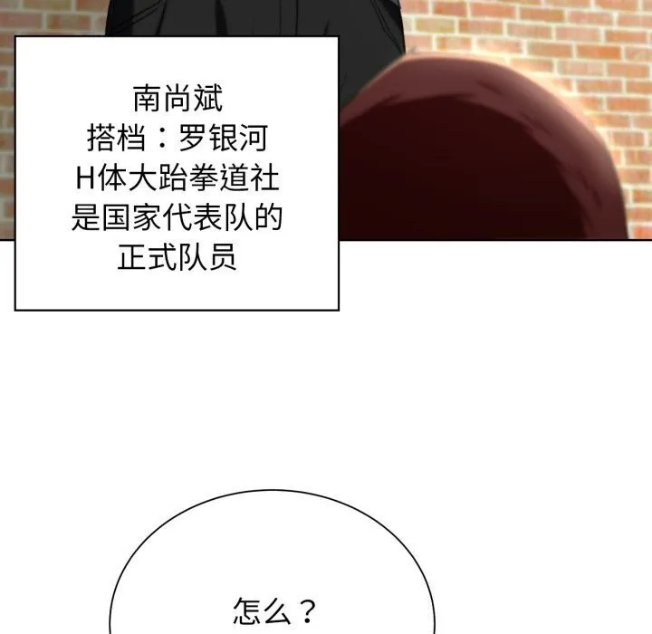 危险同学会 - 第46話 - page 79