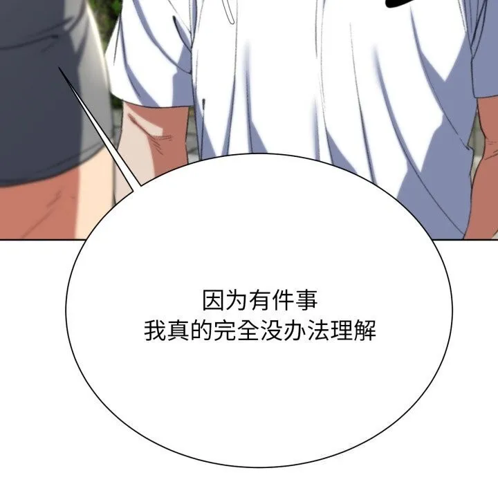 危险同学会 - 第46話 - page 81