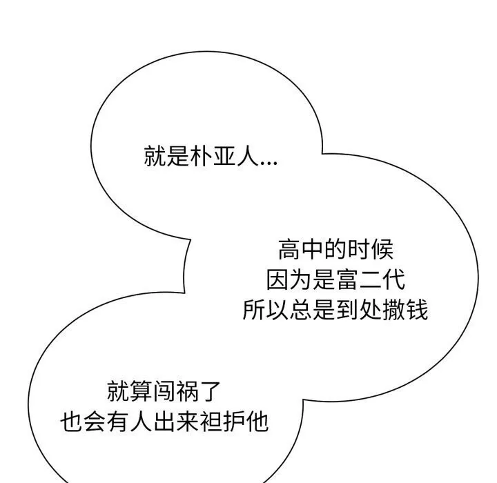 危险同学会 - 第46話 - page 82