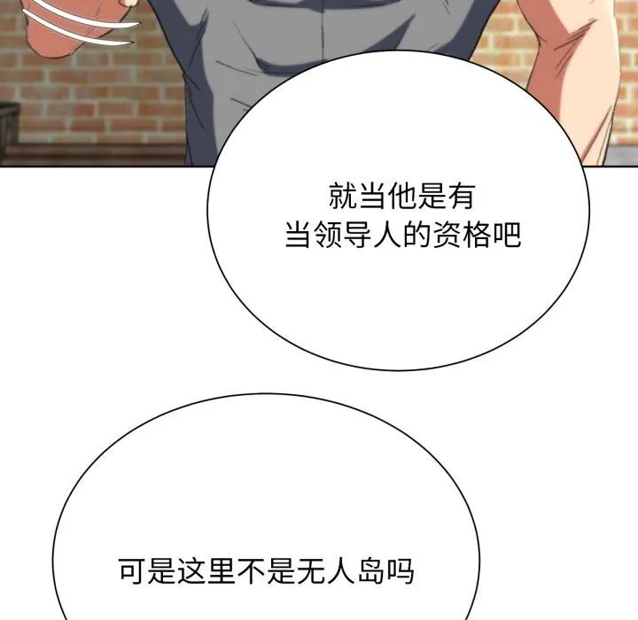 危险同学会 - 第46話 - page 84