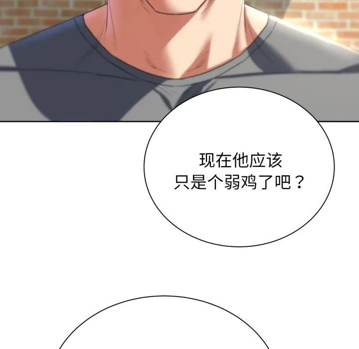 危险同学会 - 第46話 - page 86