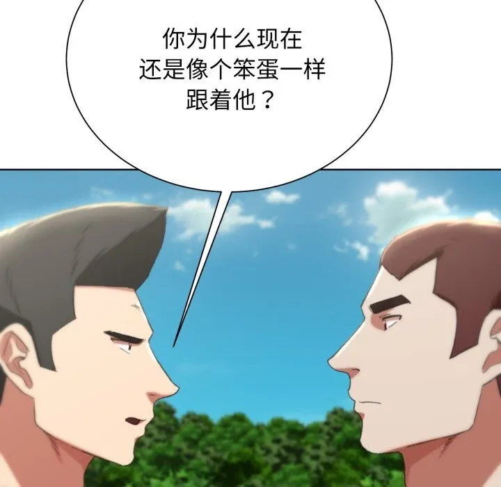 危险同学会 - 第46話 - page 87