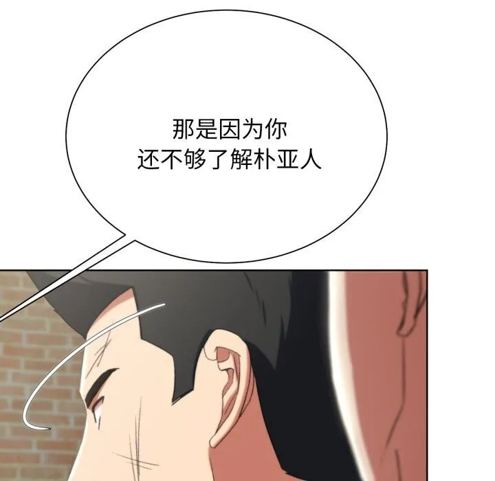 危险同学会 - 第46話 - page 89