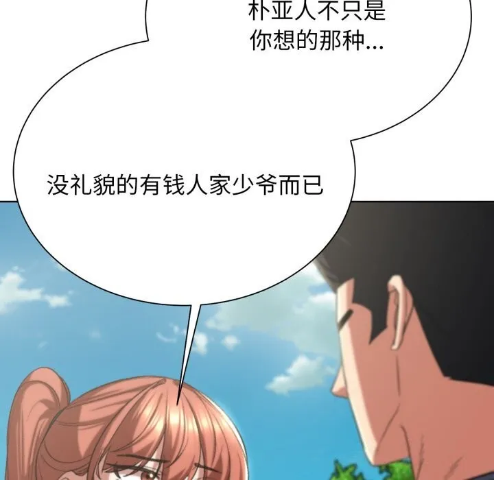 危险同学会 - 第46話 - page 94